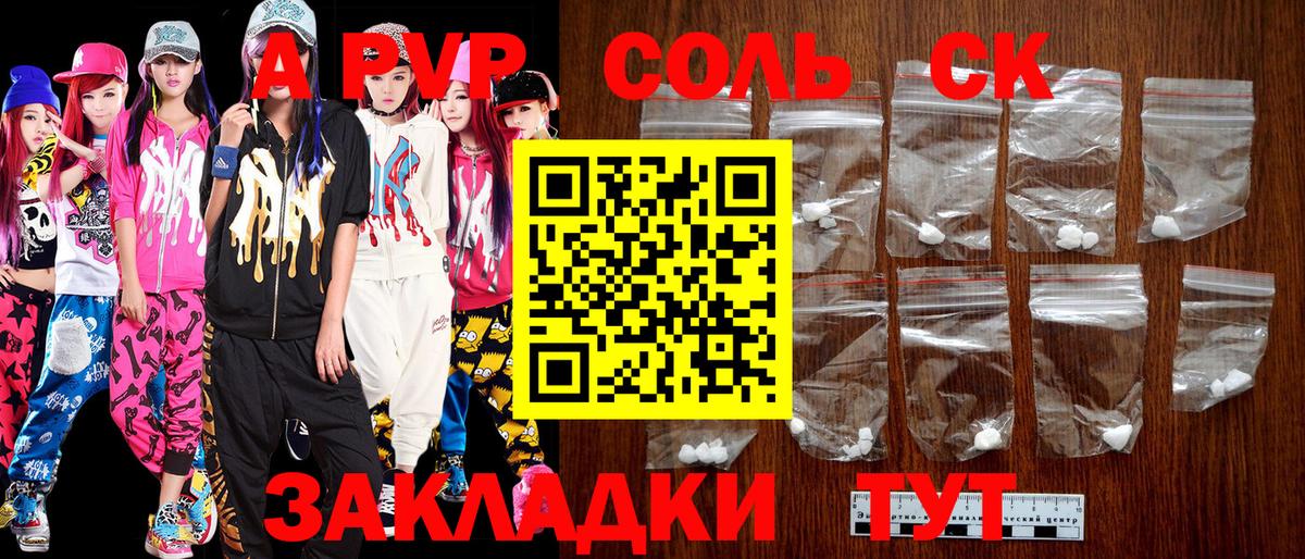 Alpha-PVP СК  Alpha PVP СК КРИС  Вход с VPN  Alpha PVP мука  Моздок 