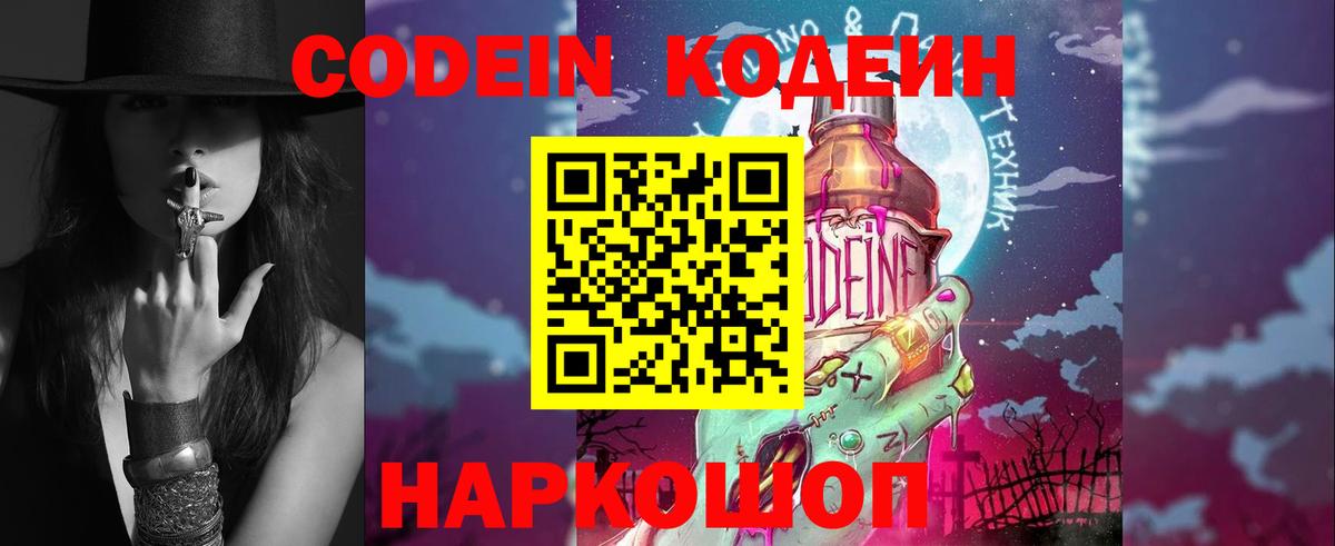 Codein Purple Drank Моздок