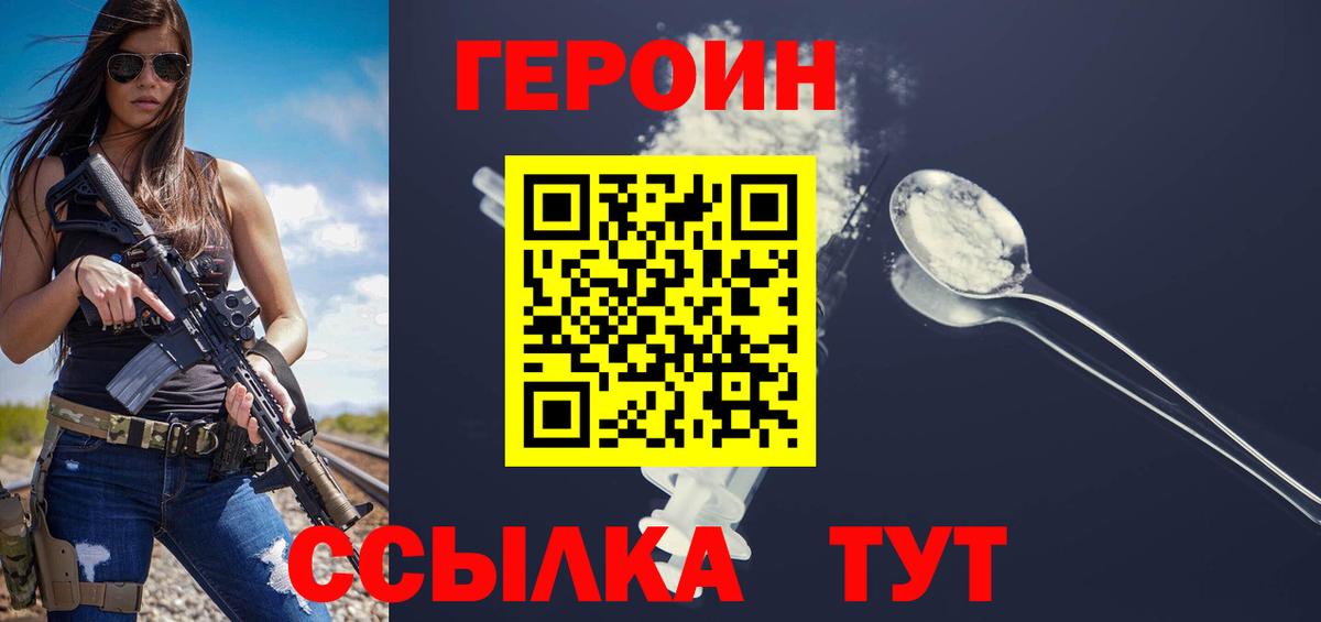 ГЕРОИН хмурый  Вход с VPN  Моздок 