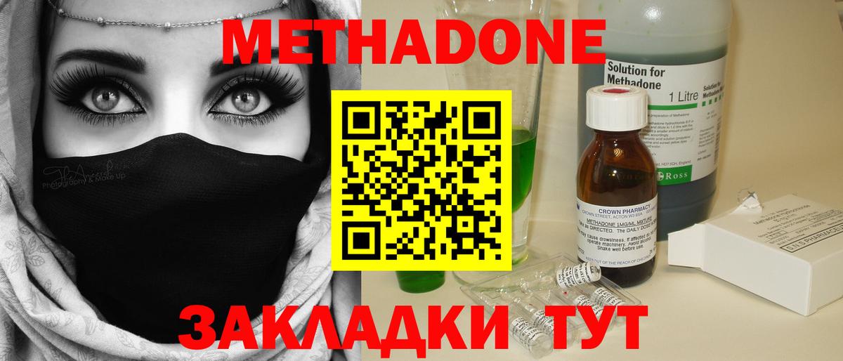 МЕТАДОН кристалл  МЕТАДОН methadone  Моздок  Вход с VPN 